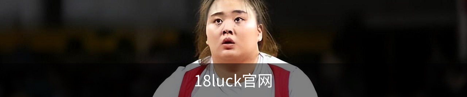 18luck官网